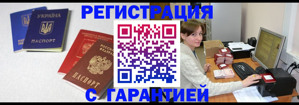 прописка гарантия в Чегеме