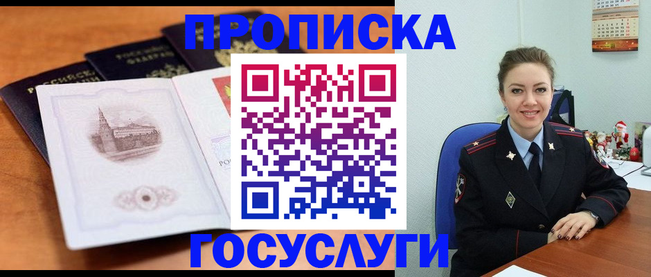временная регистрация адрес в Чегеме