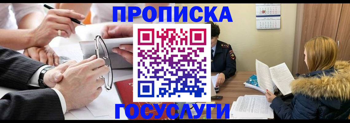 временная регистрация в квартире в Чегеме